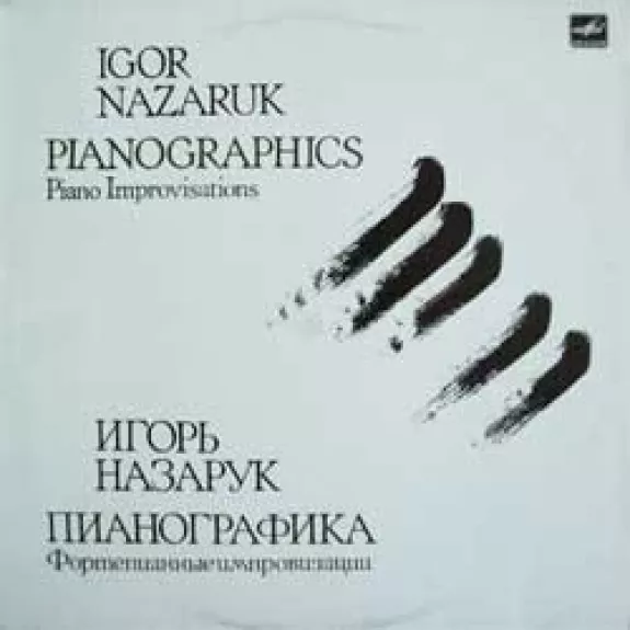 Pianographics (Piano Improvisations) = Пианографика (Фортепианные Импровизации)