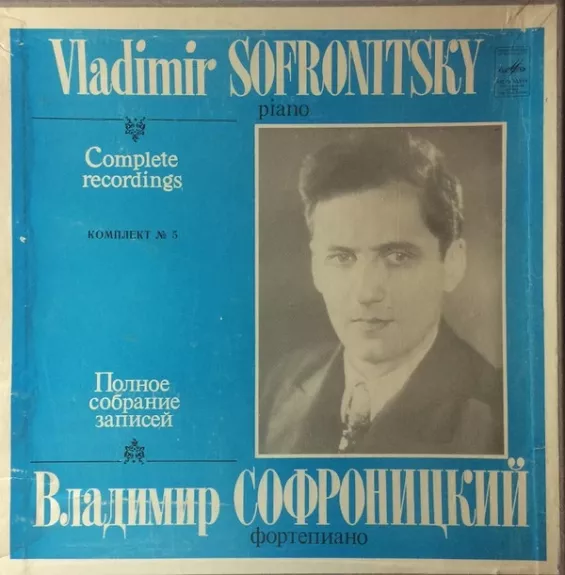 Complete Recordings / Комплект № 5