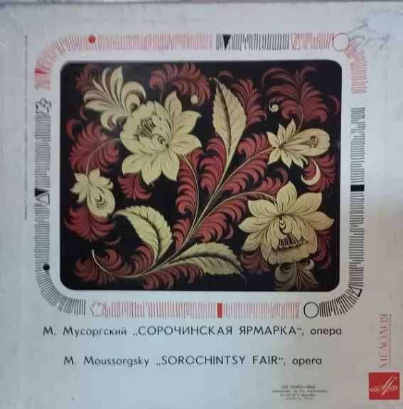 Сорочинская Ярмарка