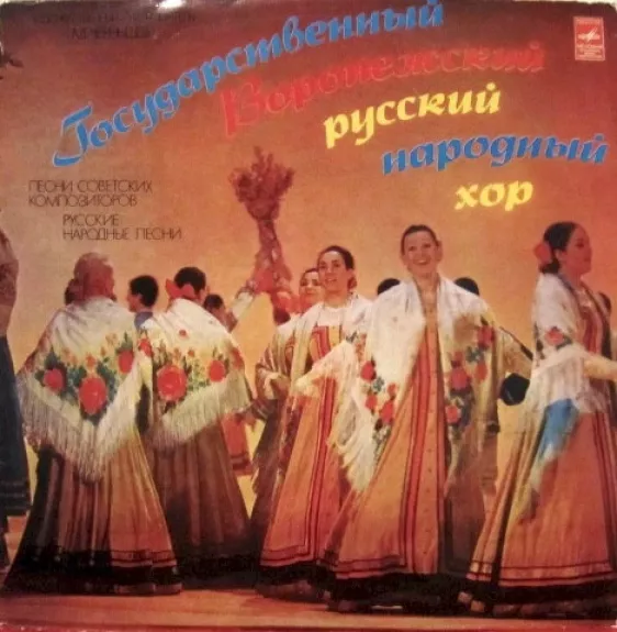 Песни Советских Композиторов. Русские Народные Песни