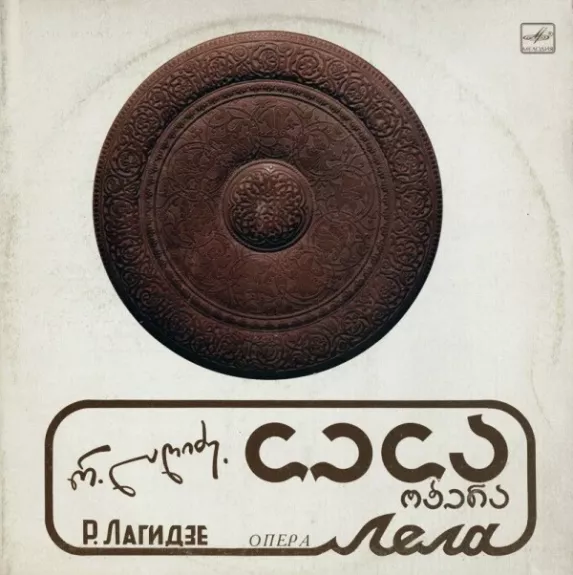 ოპერა ლელა = Опера Лела