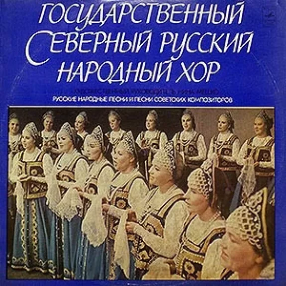Русские Народные Песни и Песни Советских Композиторов