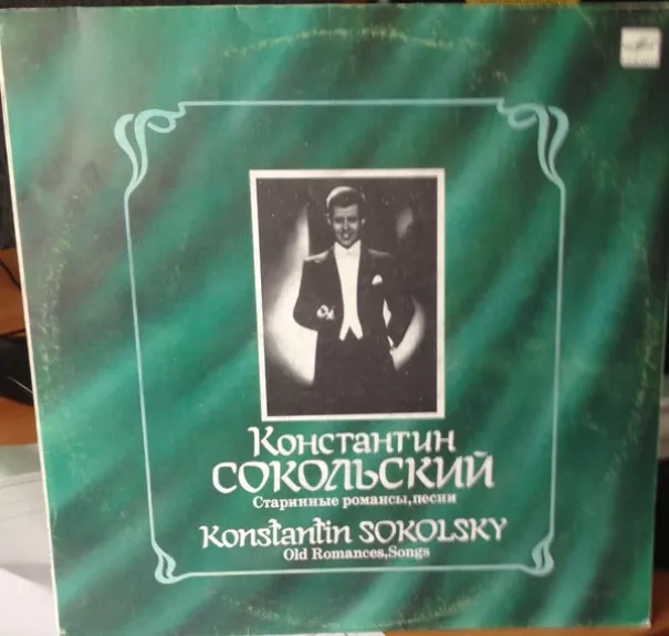 Старинные Романсы, Песни = Old Romances, Songs