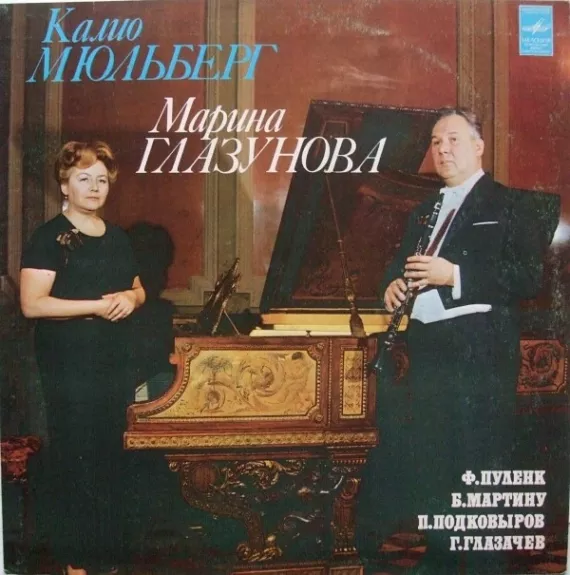 Соната Для Кларнета И Фортепиано / Каприччио Для Кларнета И Фортепиано / Сонатина Для Кларнета И Фортепиано