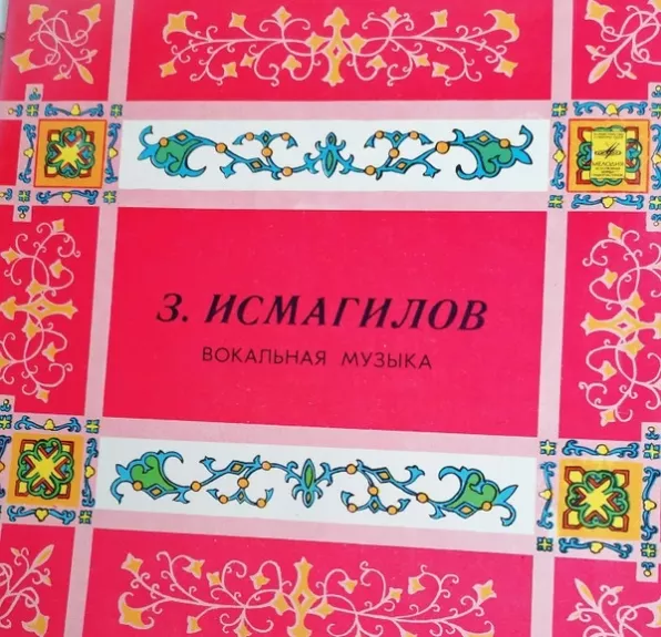 Йыр ижады = Вокальная музыка