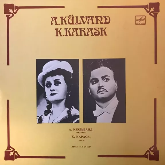 Арии Из Опер