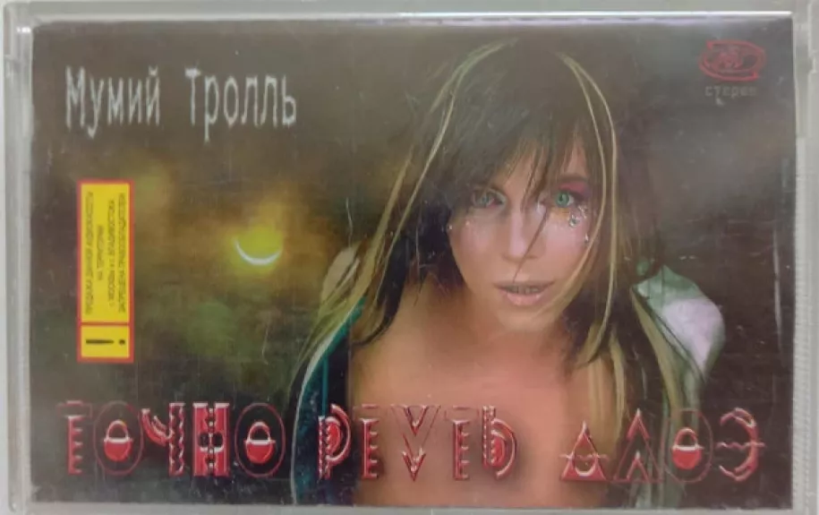 Точно Ртуть Алоэ