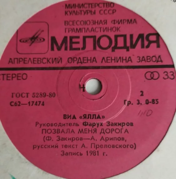 Это Любовь / Позвала Меня Дорога