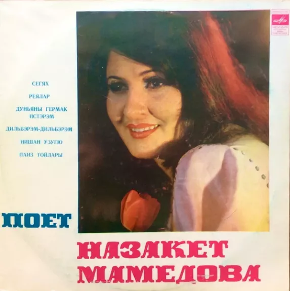 Поет Назакет Мамедова
