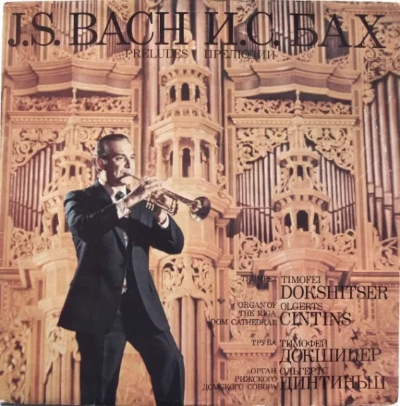 Preludes = Прелюдии