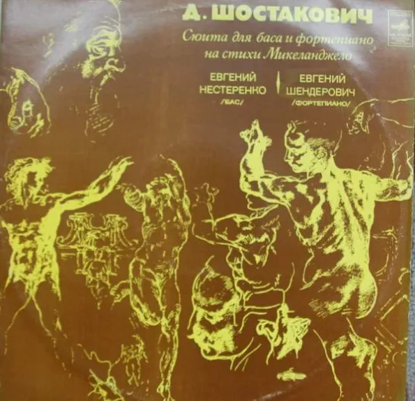 Сюита Для Баса И Фортепиано На Стихи Микеланджело