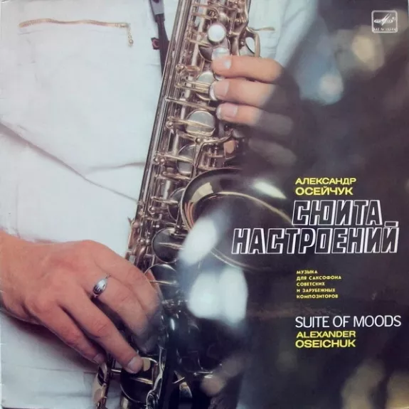 Сюита Настроений / Suite Of Moods