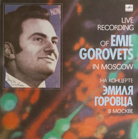 На Концерте Эмиля Горовца В Москве / Live Recording Of Emil Gorovets In Moscow