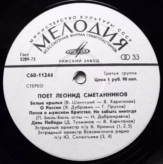 Поет Леонид Сметанников