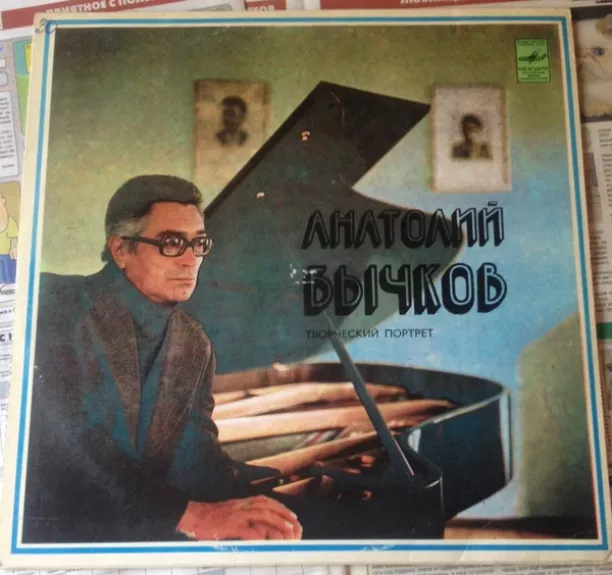 Творческий Портрет