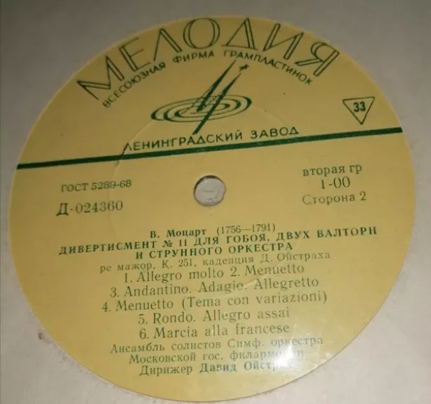 Концерт Для Флейты С Оркестром / Концерт Для Гобоя С Оркестром / Дивертисмент № 11 Для Гобоя, Двух Валторн И Струнного Оркестра