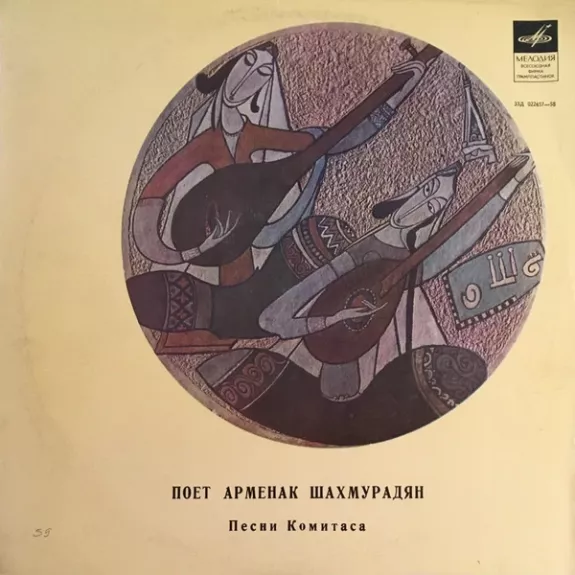 Песни Комитаса Поет Арменак Шахмурадян
