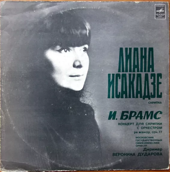 Concerto In D Major For Violin And Orchestra (Opus 77)