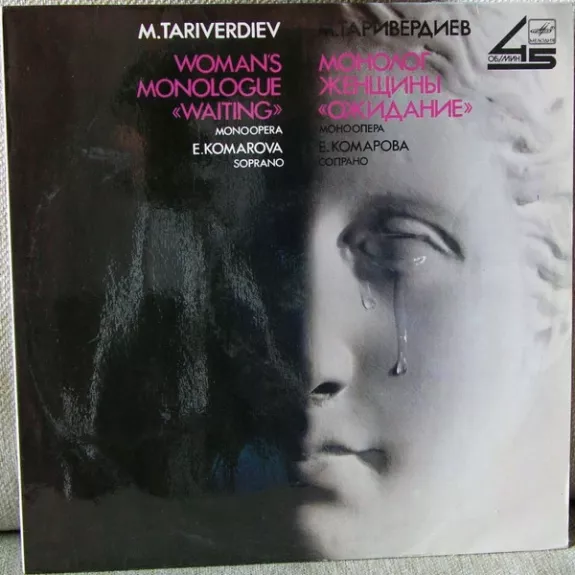 Монолог Женщины «Ожидание» (Моноопера)