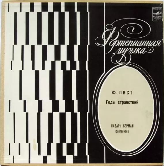 Годы Странствий