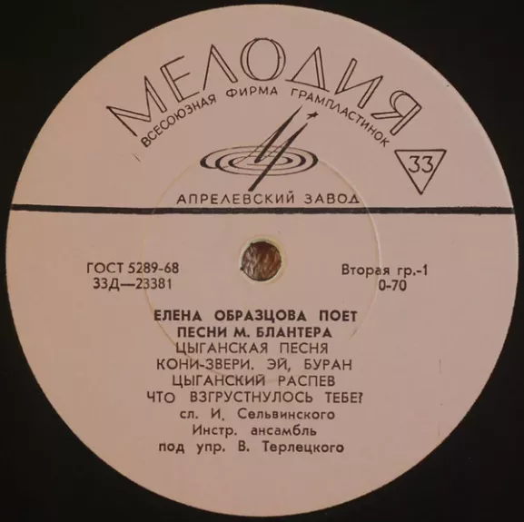 Елена Образцова Поет Песни М. Блантера