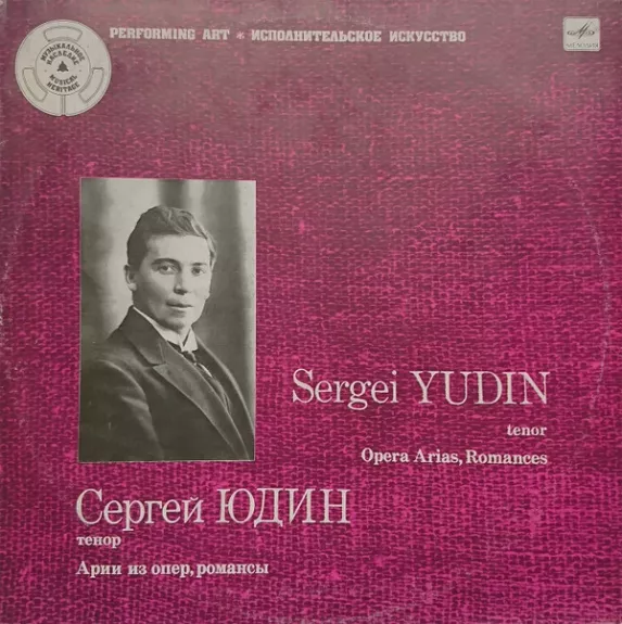 Sergei Yudin, Ténor / Opera Arias, Romances  =  Сергей ЮДИН, тенор. Арии из опер, романсы
