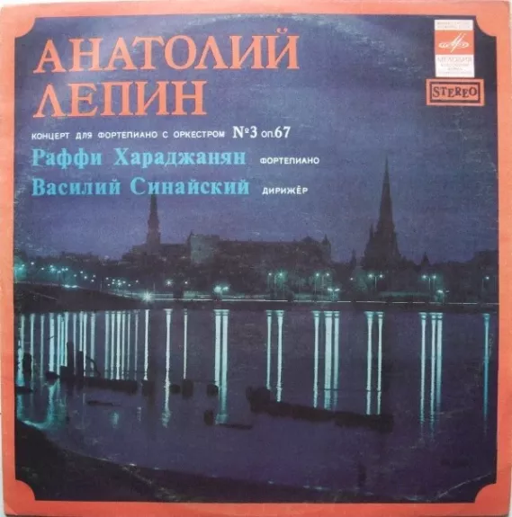 Концерт Для Фортепиано С Оркестром № 3 Оп. 67
