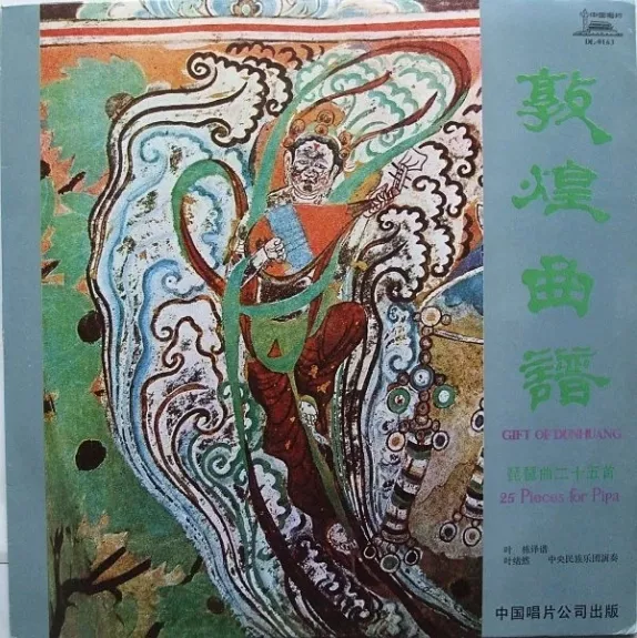 Gift Of Dunhuang / 25 Pieces For Pipa - 叶绪然, plokštelė