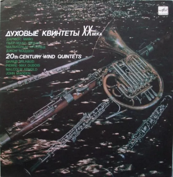 Духовые Квинтеты ХХ Века = 20th Century Wind Quintets