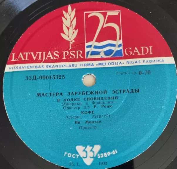 Мастера Зарубежной Эстрады