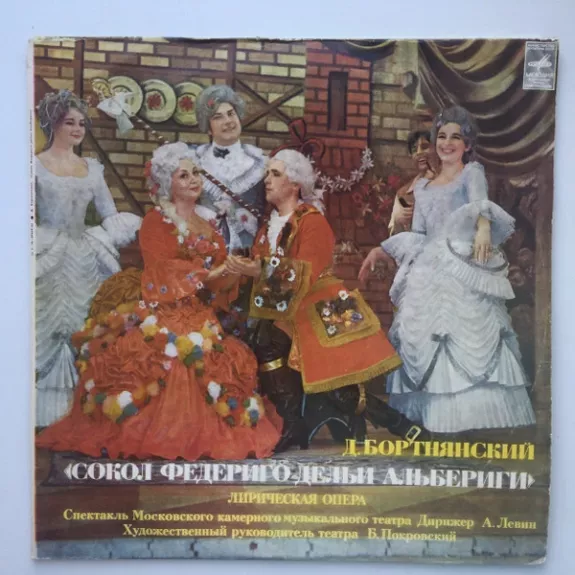 The Falcon / Сокол Федериго Дельи Альбериги