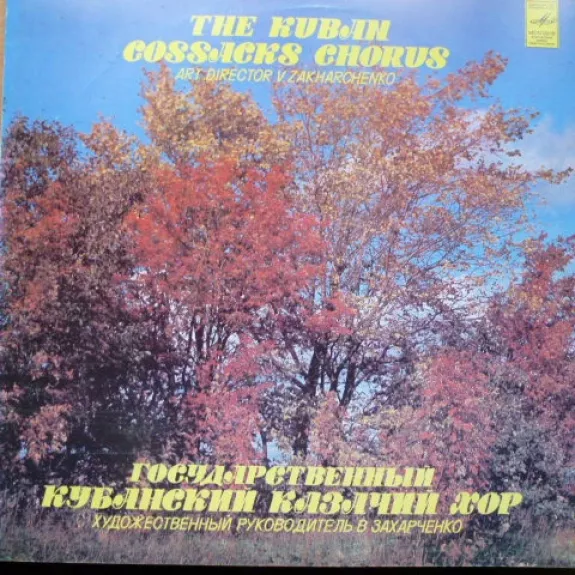 Государственный Кубанский Казачий Хор = The Kuban Cossacks Chorus