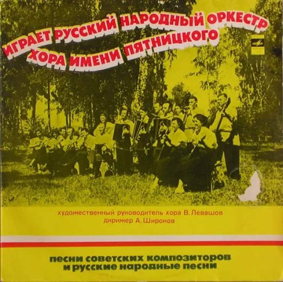 Песни Советских Композиторов и Русские Народные Песни