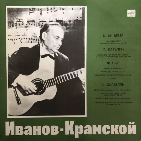 Иванов-Крамской - Александр Иванов Крамской, plokštelė