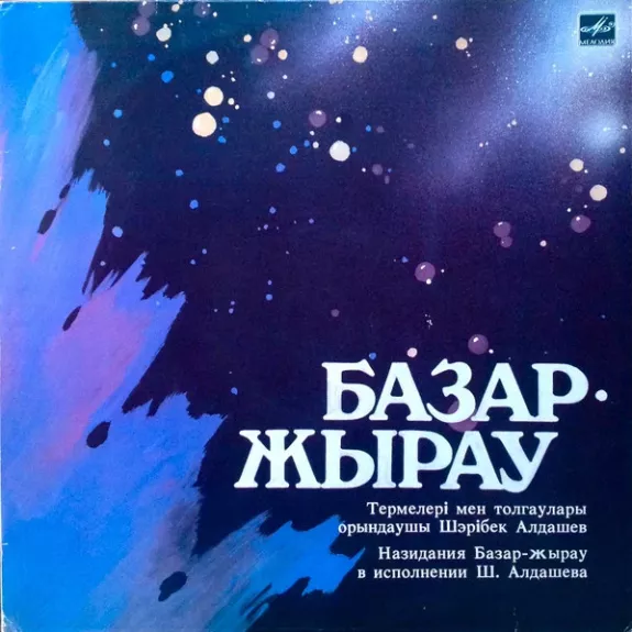 Базар Жырау, Термелері Мен Толғаулары