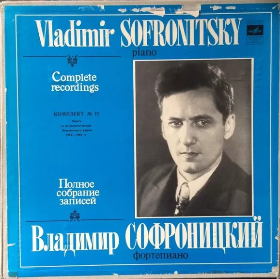 Complete Recordings Комплект № 12 - Vladimir Sofronitsky, plokštelė