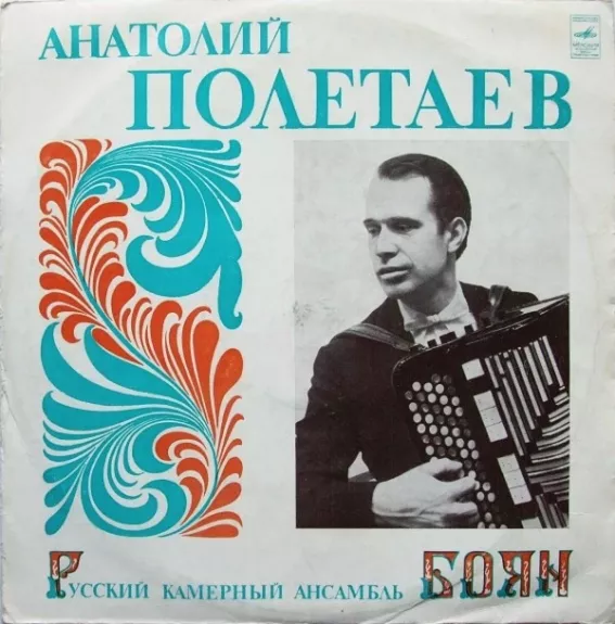 Русский Камерный Ансамбль Боян