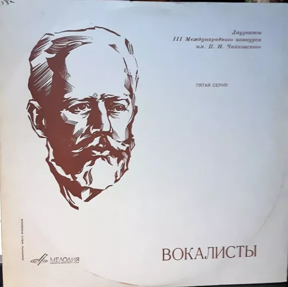 Лауреаты Конкурса - Вокалисты. Пятая Серия