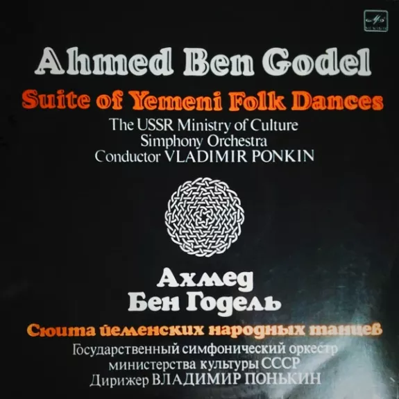 Сюита Йеменских Народных Танцев = Suite Of Yemeni Folk Dances