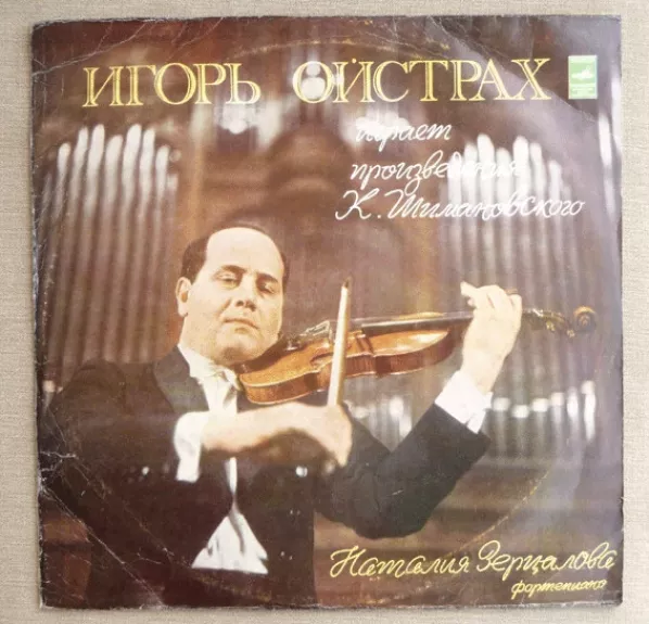 Произведения К. Шимановского