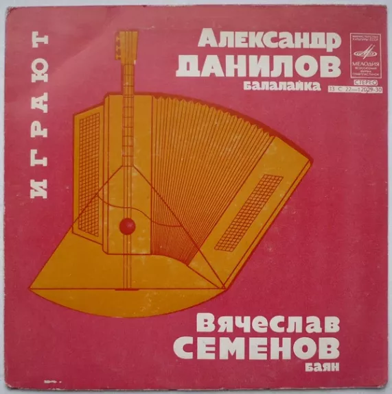 Играют Александр Данилов (Балалайка), Вячеслав Семенов (Баян)