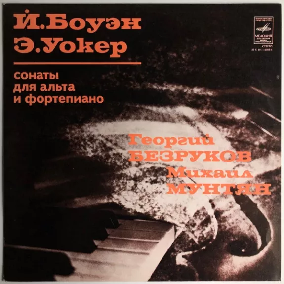 Сонаты Для Альта и Фортепиано