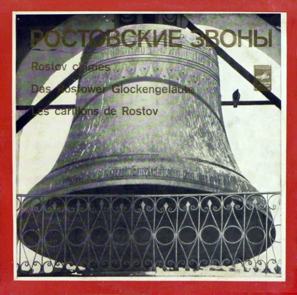 Ростовские Звоны = Rostov Chimes = Das Rostower Glockengeläute = Les Carillons De Rostov