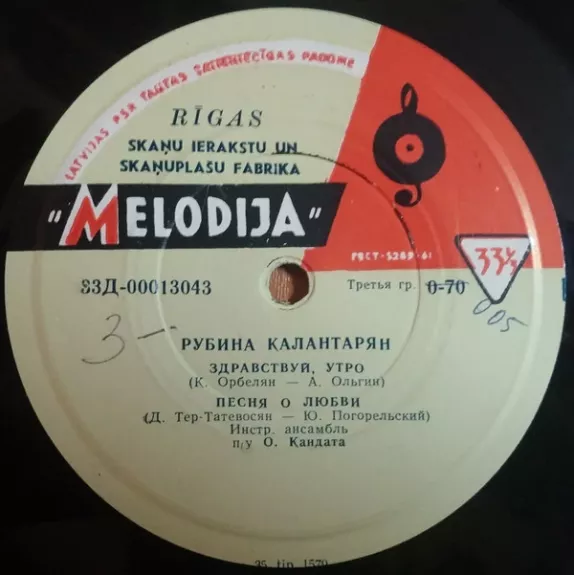 Здравствуй, Утро