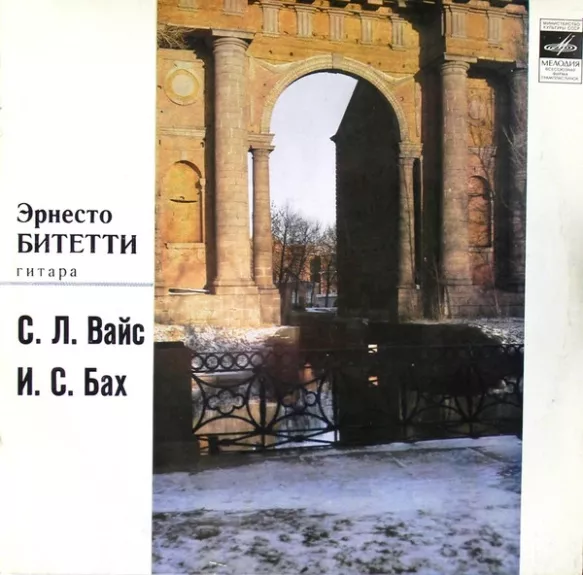 Эрнесто Битетти, Гитара