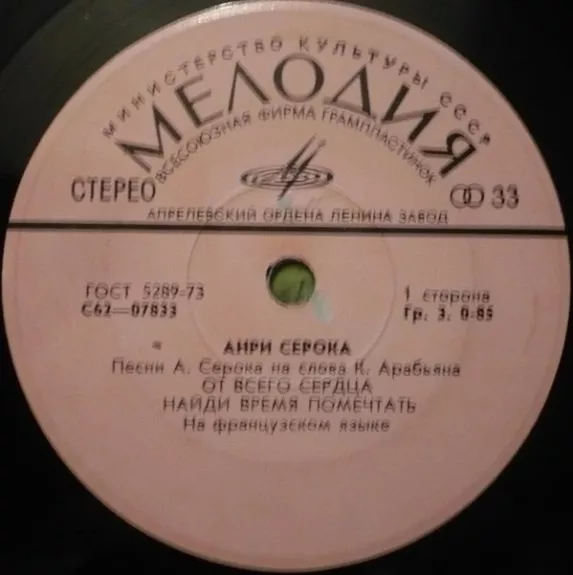 Песни А. Серока На Слова К. Арабьяна