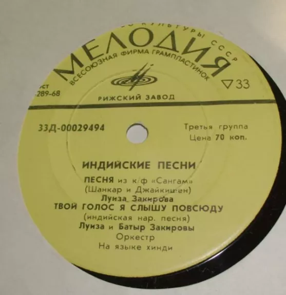 Индийские Песни