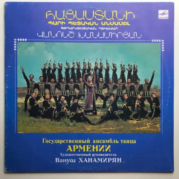 Государственный Ансамбль Танца Армении