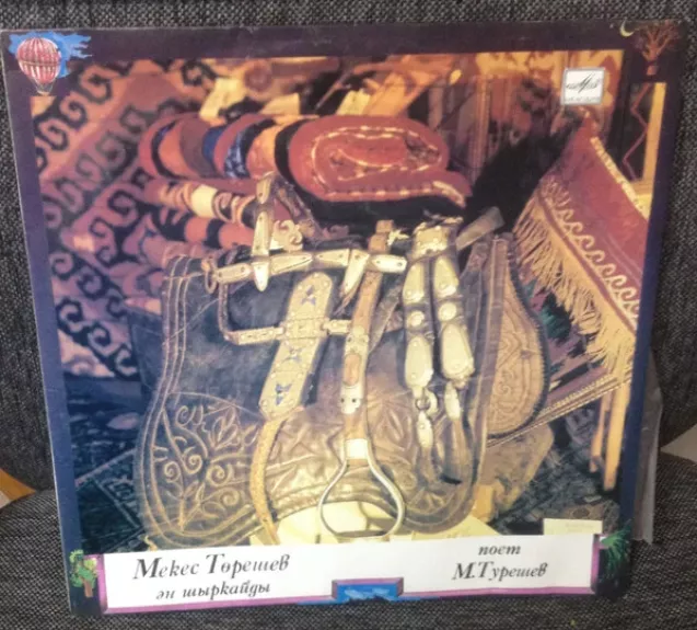 Мекес Төрешев Ән Шырқайды