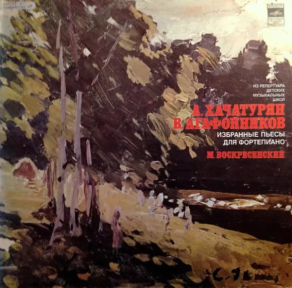 Избранные Пьесы Для Фортепиано